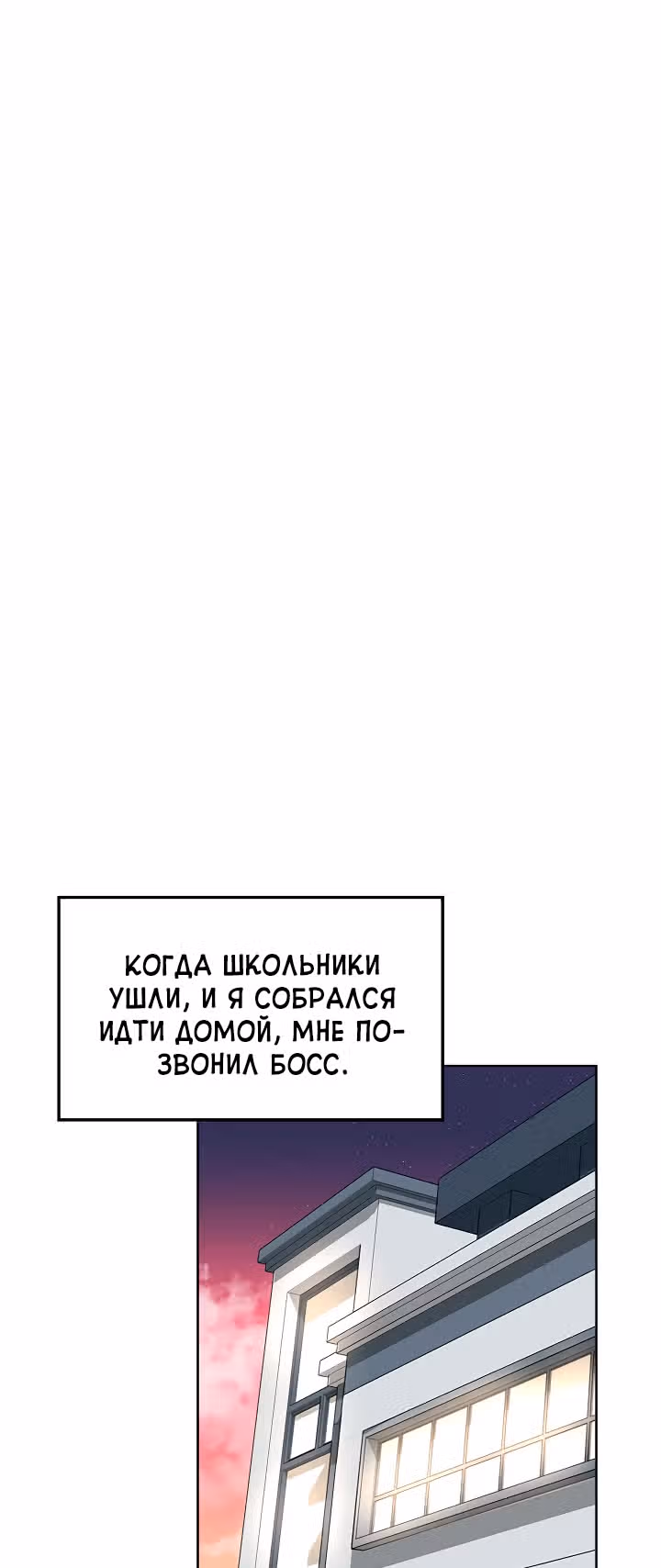 Я напрочь глупею рядом со своей дочкой — Том 1 · Глава 8, страница 29