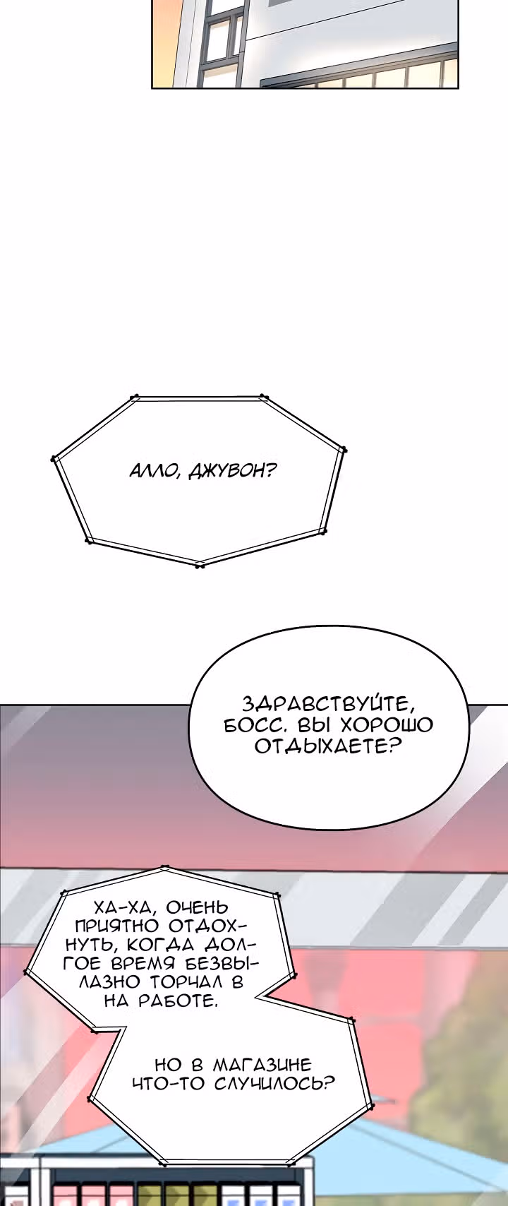 Я напрочь глупею рядом со своей дочкой — Том 1 · Глава 8, страница 30