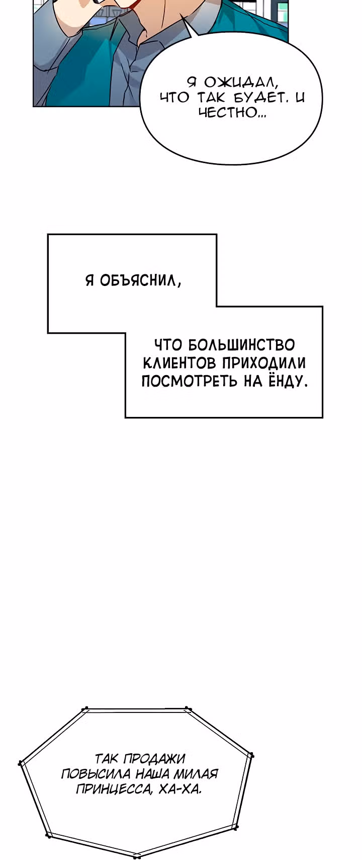 Я напрочь глупею рядом со своей дочкой — Том 1 · Глава 8, страница 32