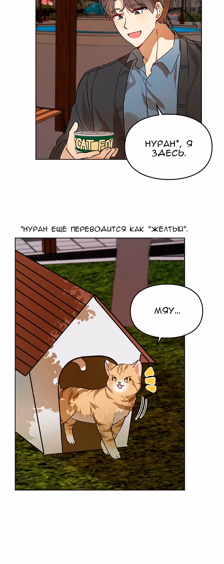Я напрочь глупею рядом со своей дочкой — Том 1 · Глава 8, страница 47