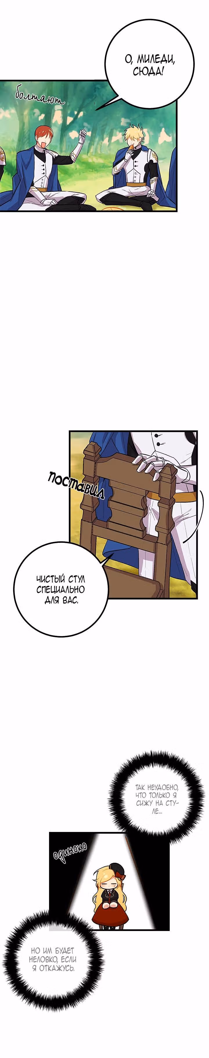 Я дитя этого дома — Том 1 · Глава 23, страница 14
