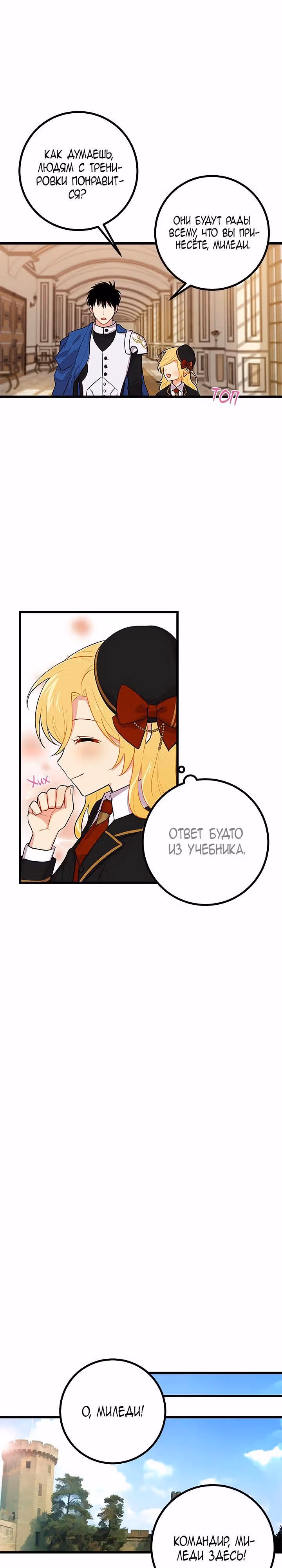 Я дитя этого дома — Том 1 · Глава 23, страница 5