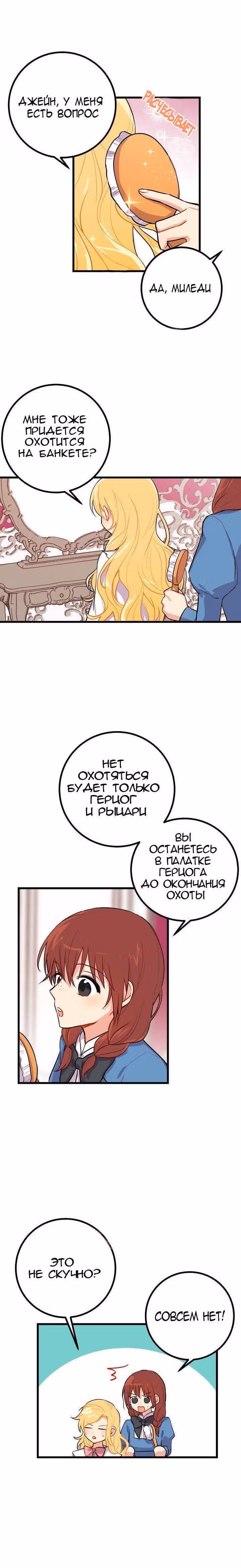 Я дитя этого дома — Том 1 · Глава 24, страница 2