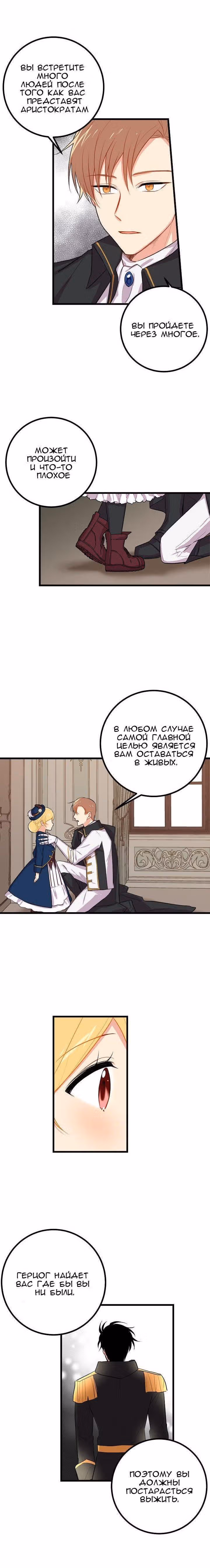 Я дитя этого дома — Том 1 · Глава 24, страница 14