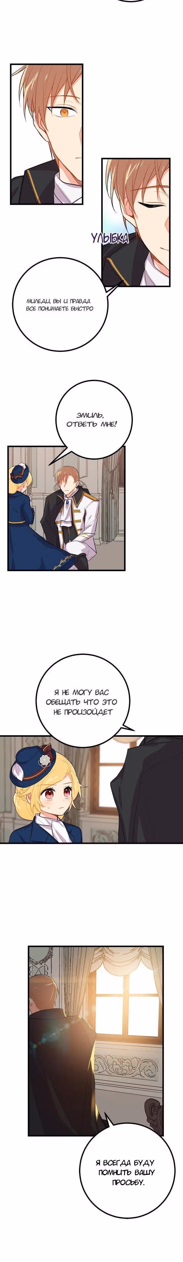 Я дитя этого дома — Том 1 · Глава 24, страница 18