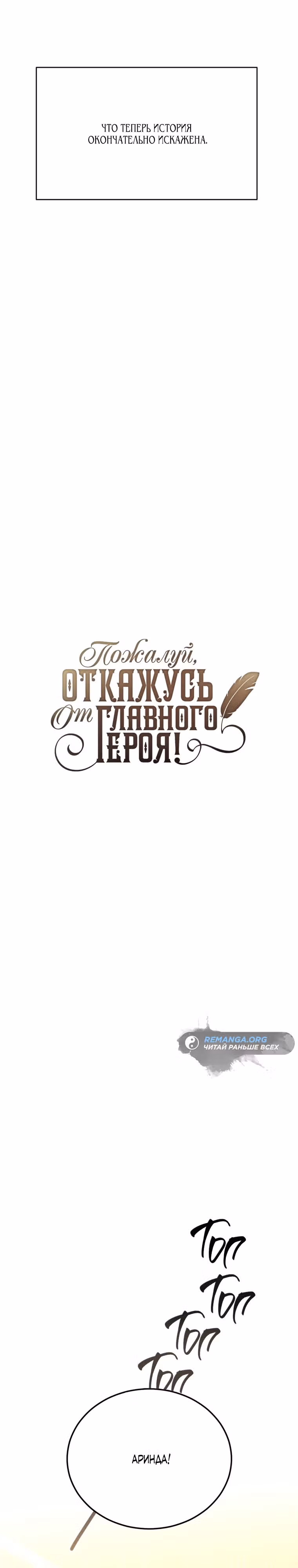 Пожалуй, откажусь от главного героя — Том 3 · Глава 51, страница 4