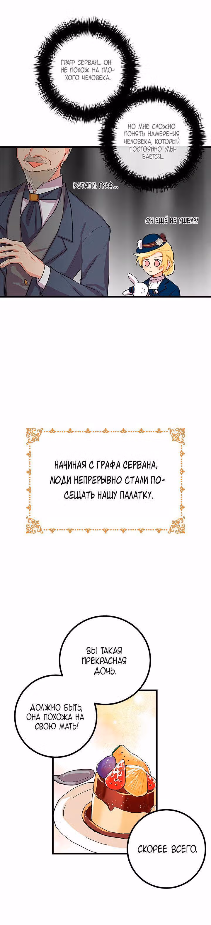 Я дитя этого дома — Том 1 · Глава 25, страница 16
