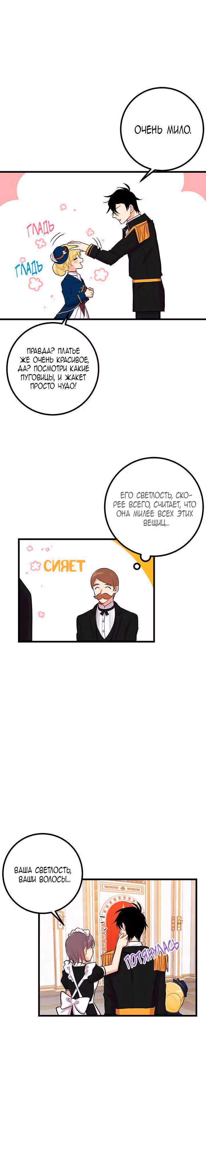 Я дитя этого дома — Том 1 · Глава 25, страница 3