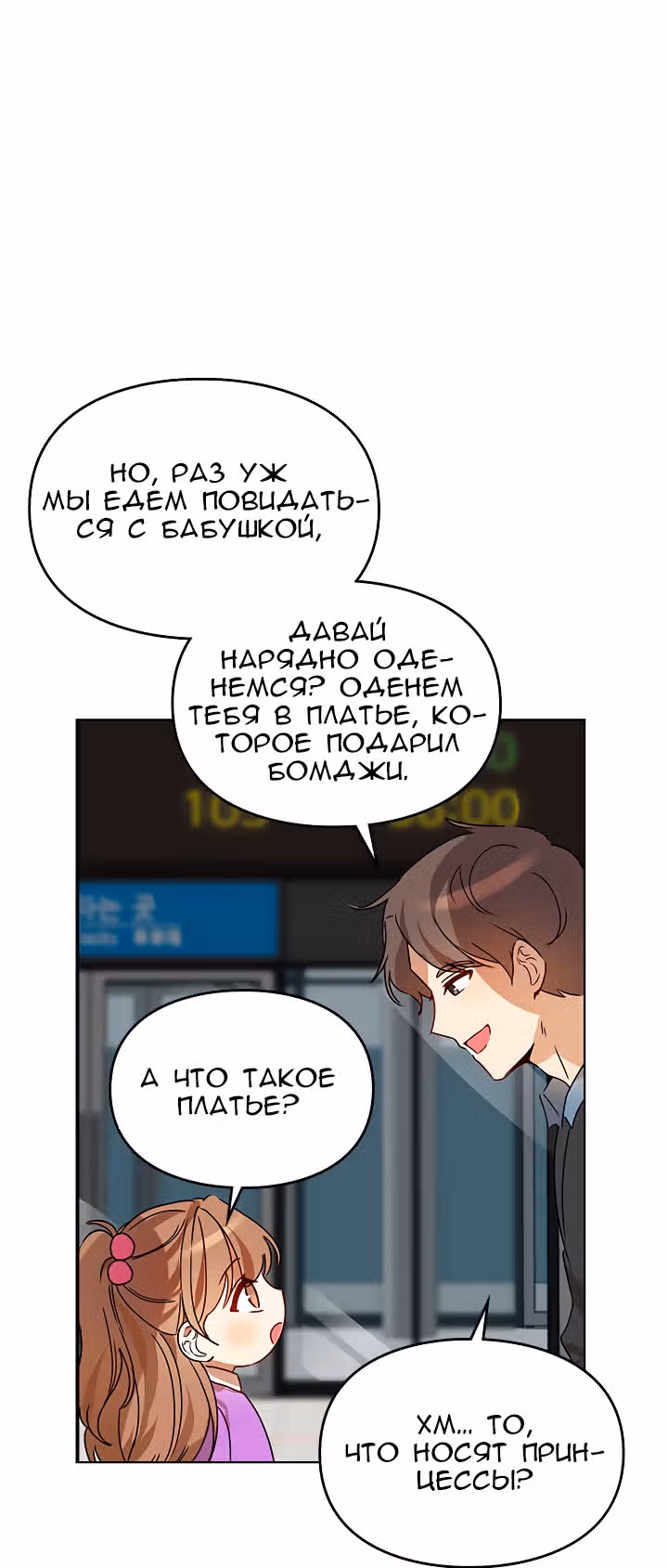 Я напрочь глупею рядом со своей дочкой — Том 1 · Глава 9, страница 16