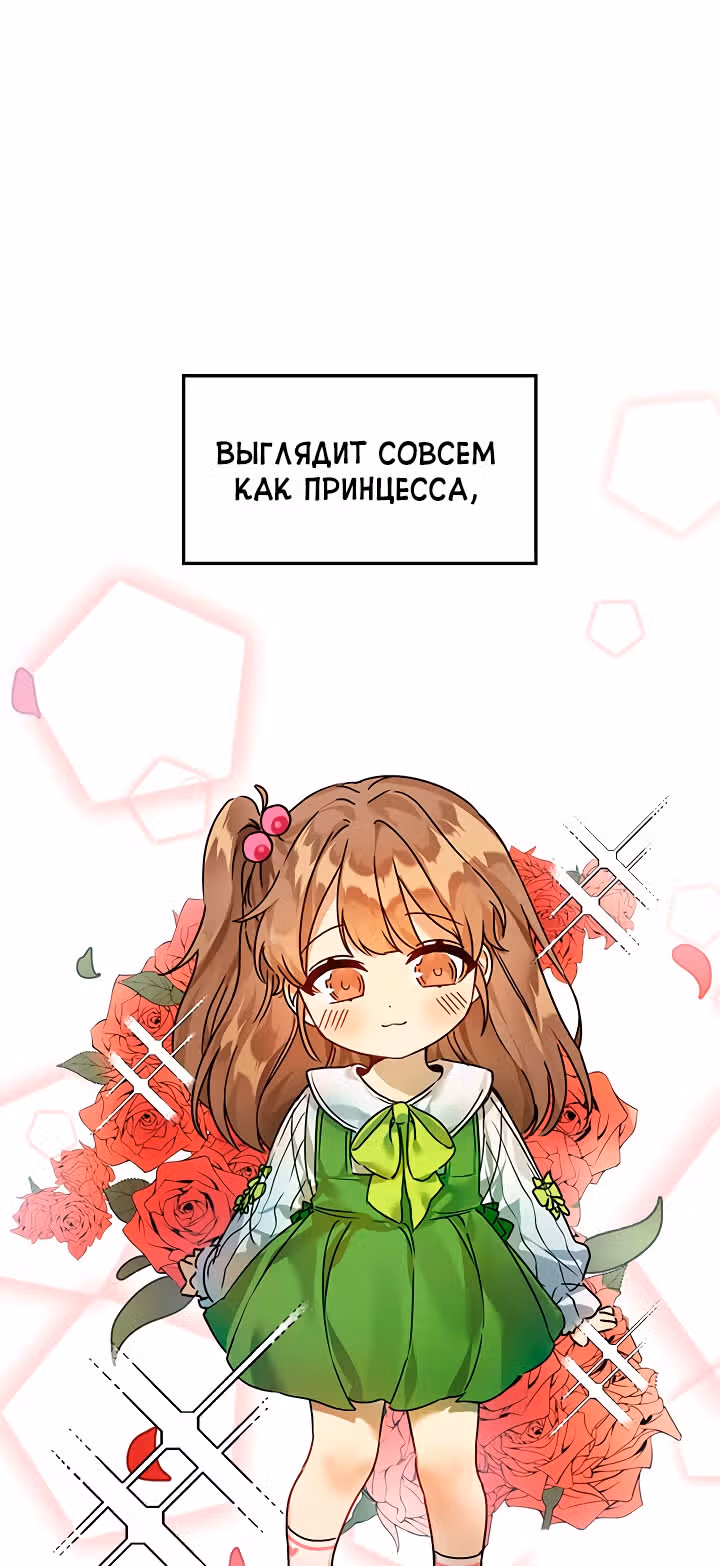 Я напрочь глупею рядом со своей дочкой — Том 1 · Глава 9, страница 22