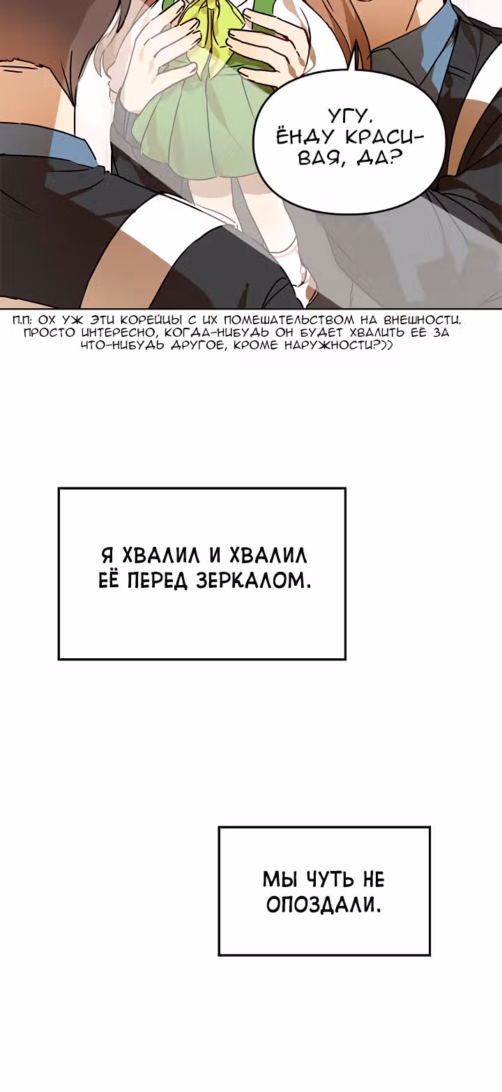 Я напрочь глупею рядом со своей дочкой — Том 1 · Глава 9, страница 26