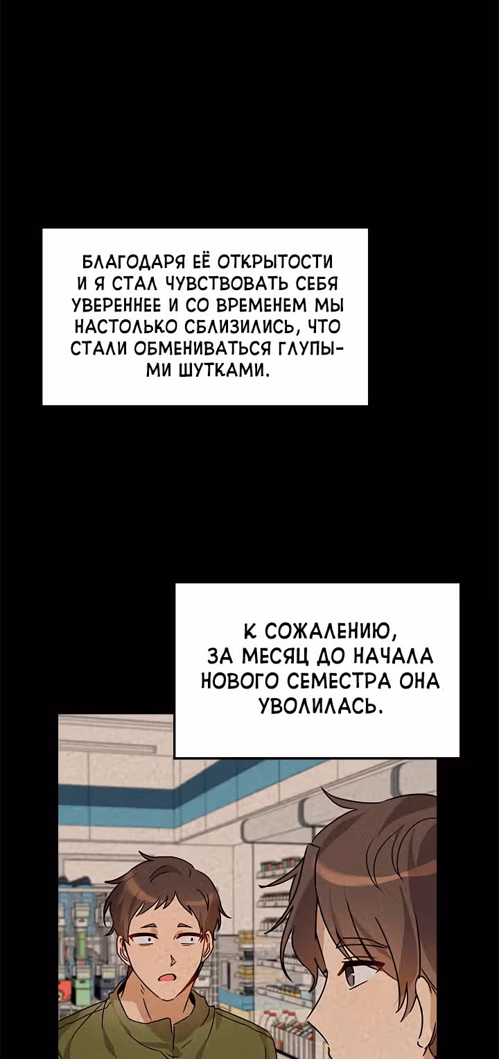Я напрочь глупею рядом со своей дочкой — Том 1 · Глава 9, страница 42