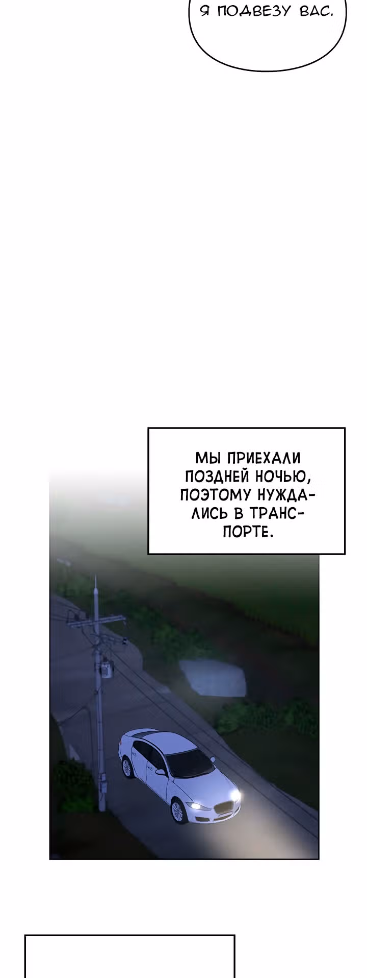 Я напрочь глупею рядом со своей дочкой — Том 1 · Глава 9, страница 64