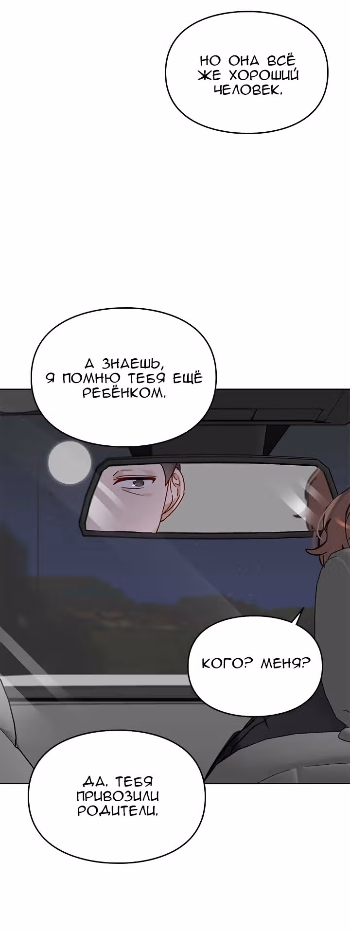 Я напрочь глупею рядом со своей дочкой — Том 1 · Глава 9, страница 66