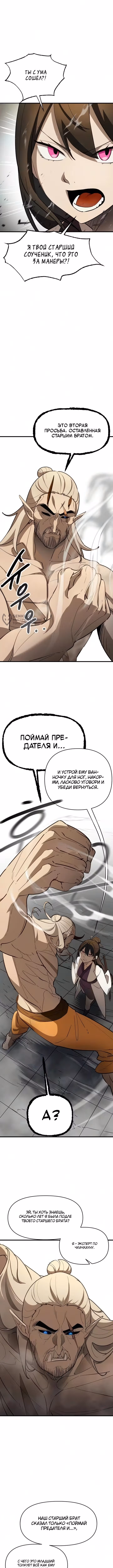 Вопреки небесному пути — Том 1 · Глава 6, страница 7