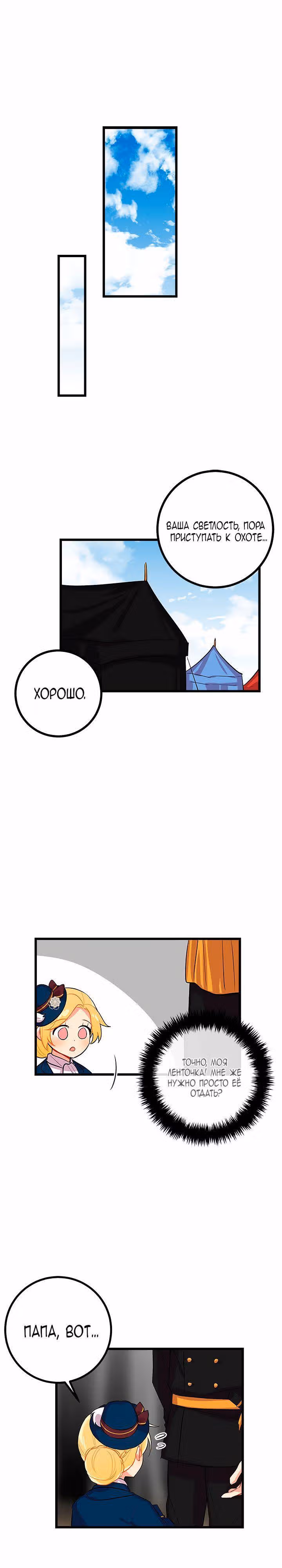 Я дитя этого дома — Том 1 · Глава 26, страница 13