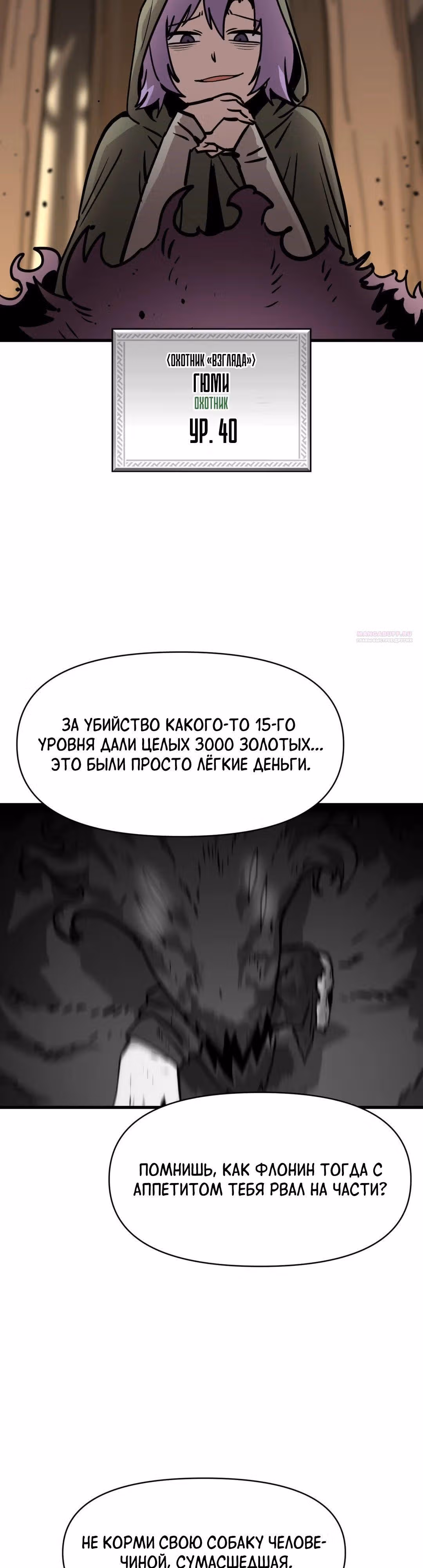 Для меня игра - убийство — Том 2 · Глава 53, страница 14