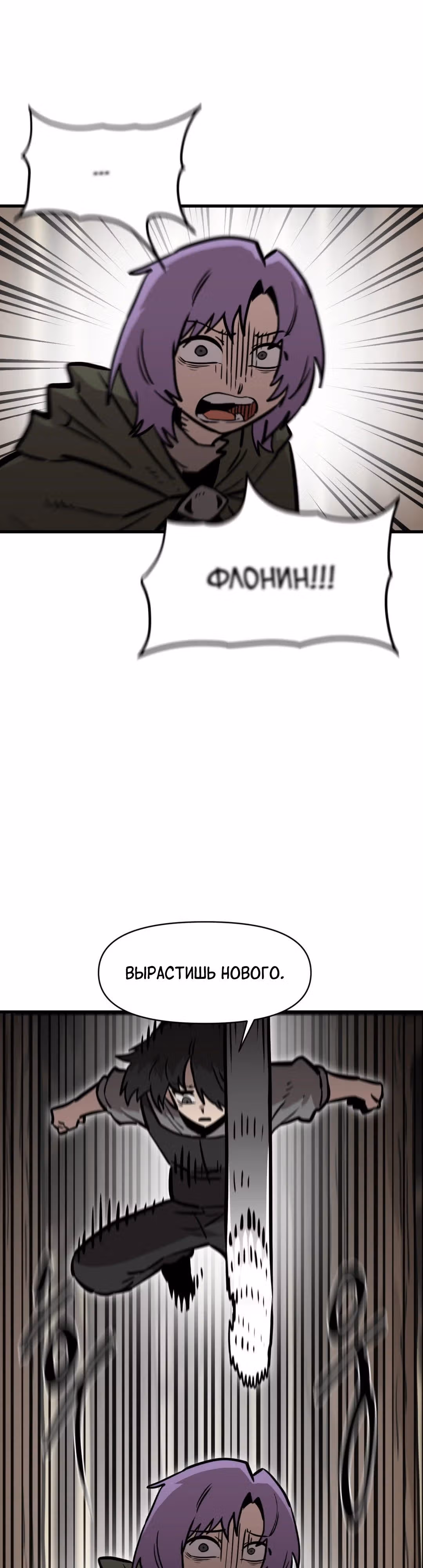Для меня игра - убийство — Том 2 · Глава 53, страница 28