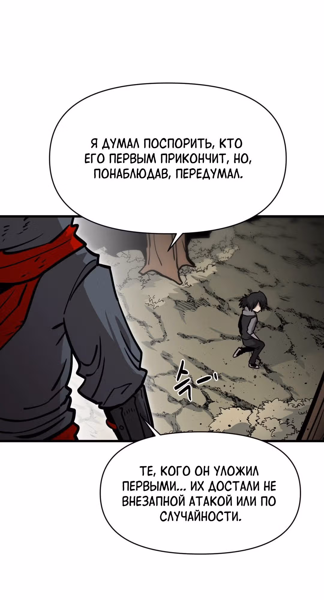 Для меня игра - убийство — Том 2 · Глава 53, страница 31