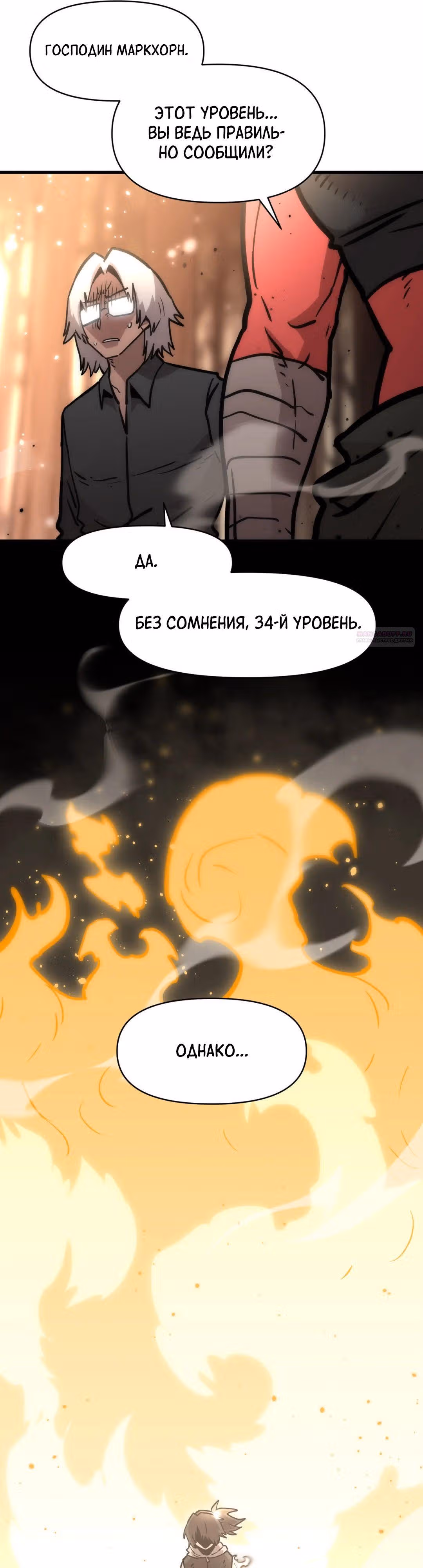 Для меня игра - убийство — Том 2 · Глава 53, страница 46