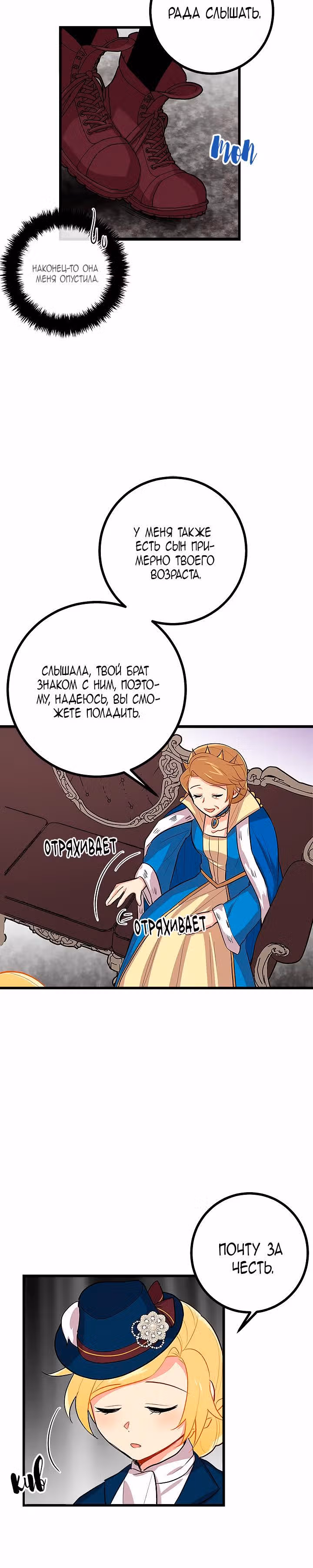 Я дитя этого дома — Том 1 · Глава 27, страница 6
