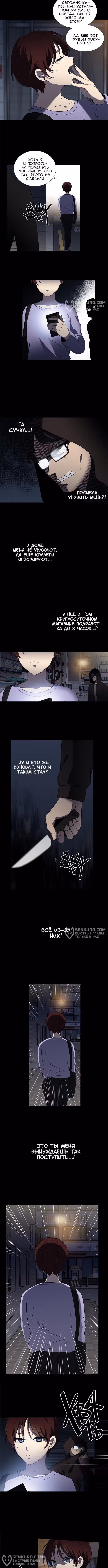 Это Моё — Том 1 · Глава 4, страница 6