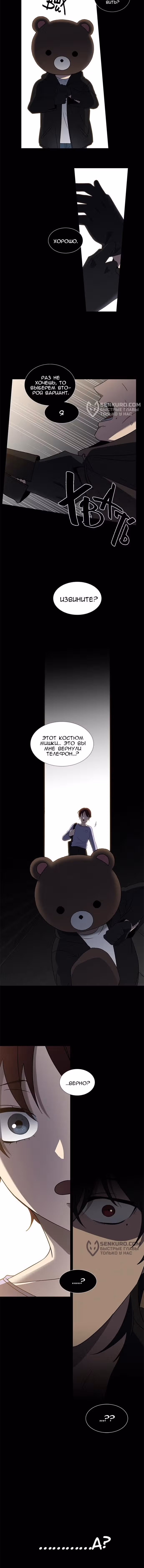 Это Моё — Том 1 · Глава 4, страница 8