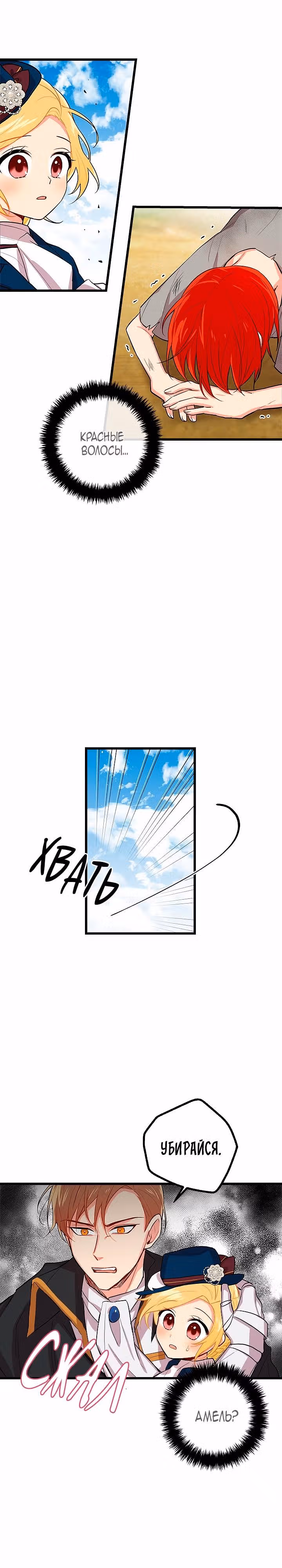 Я дитя этого дома — Том 1 · Глава 28, страница 5