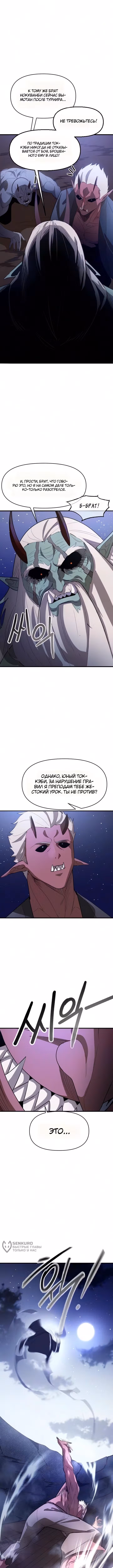 Вопреки небесному пути — Том 1 · Глава 5, страница 5
