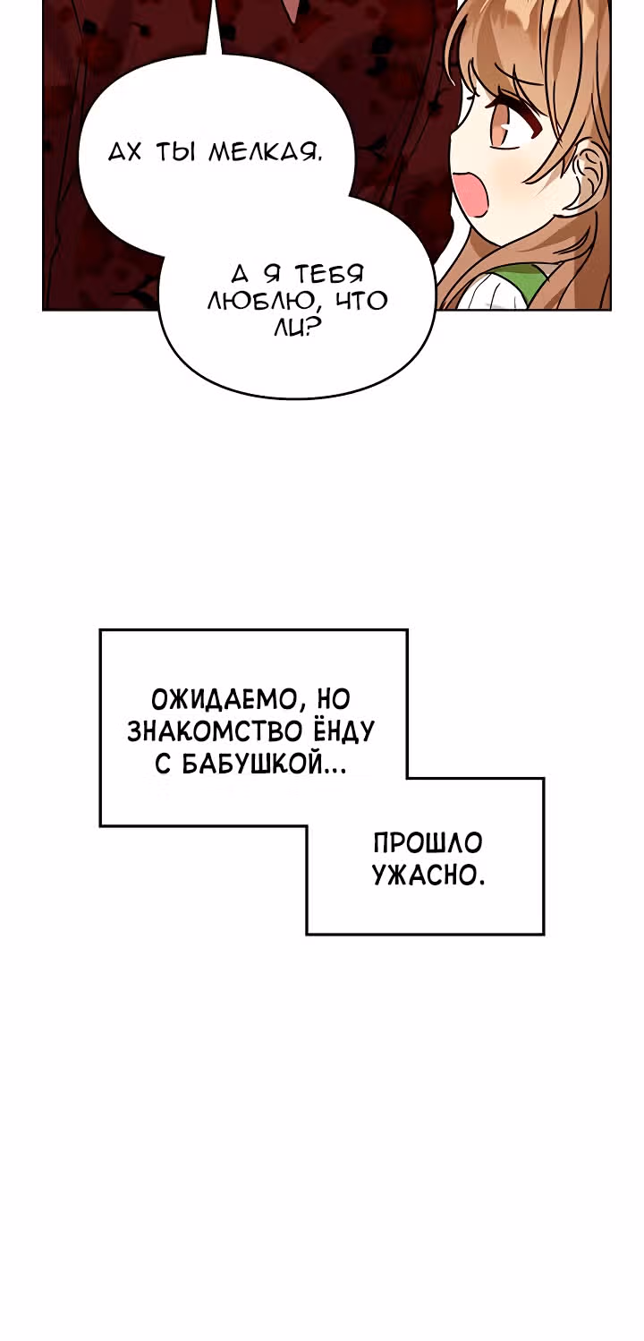 Я напрочь глупею рядом со своей дочкой — Том 1 · Глава 10, страница 13