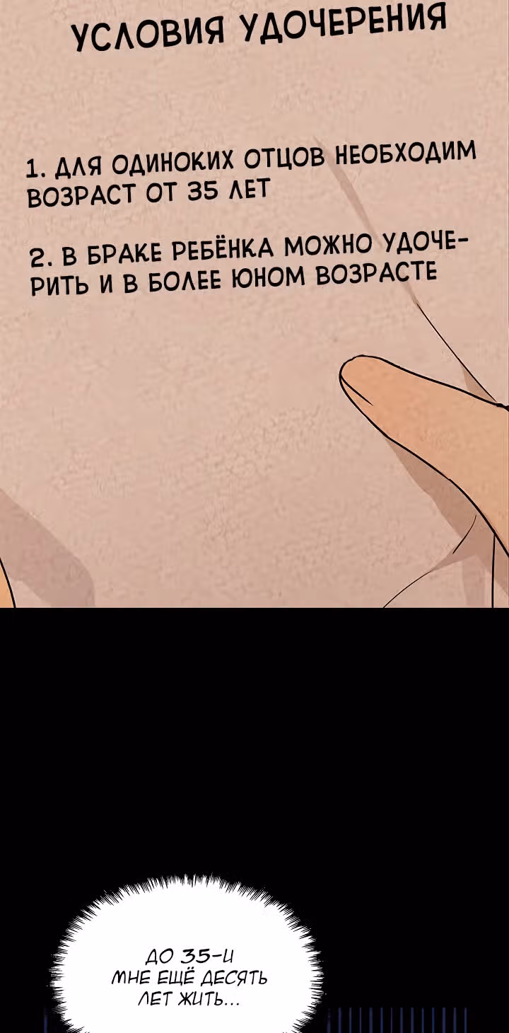 Я напрочь глупею рядом со своей дочкой — Том 1 · Глава 10, страница 29