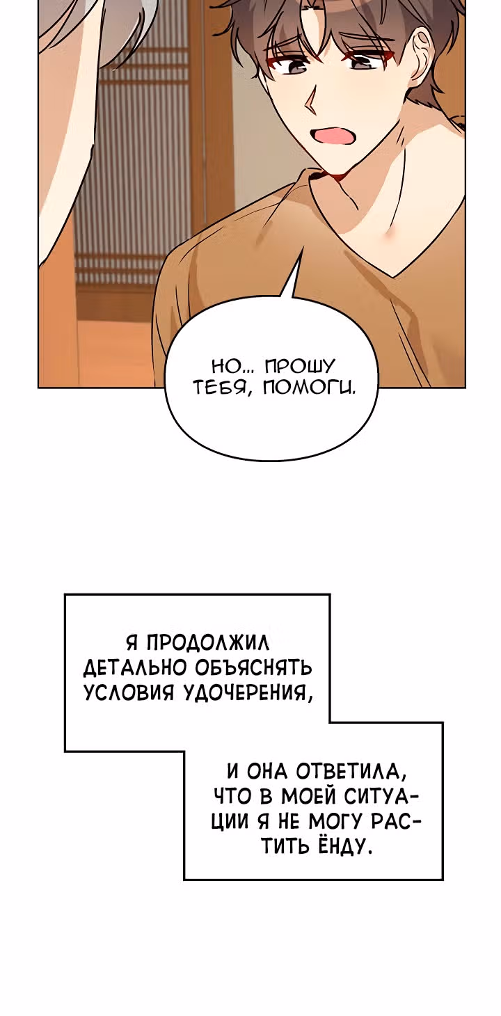 Я напрочь глупею рядом со своей дочкой — Том 1 · Глава 10, страница 33