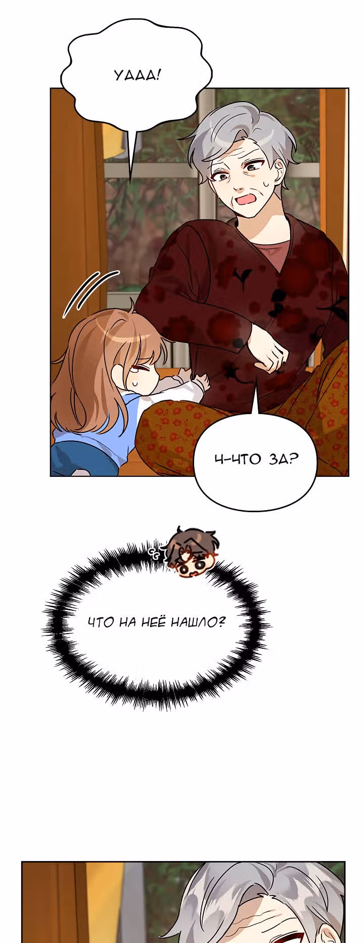 Я напрочь глупею рядом со своей дочкой — Том 1 · Глава 10, страница 41