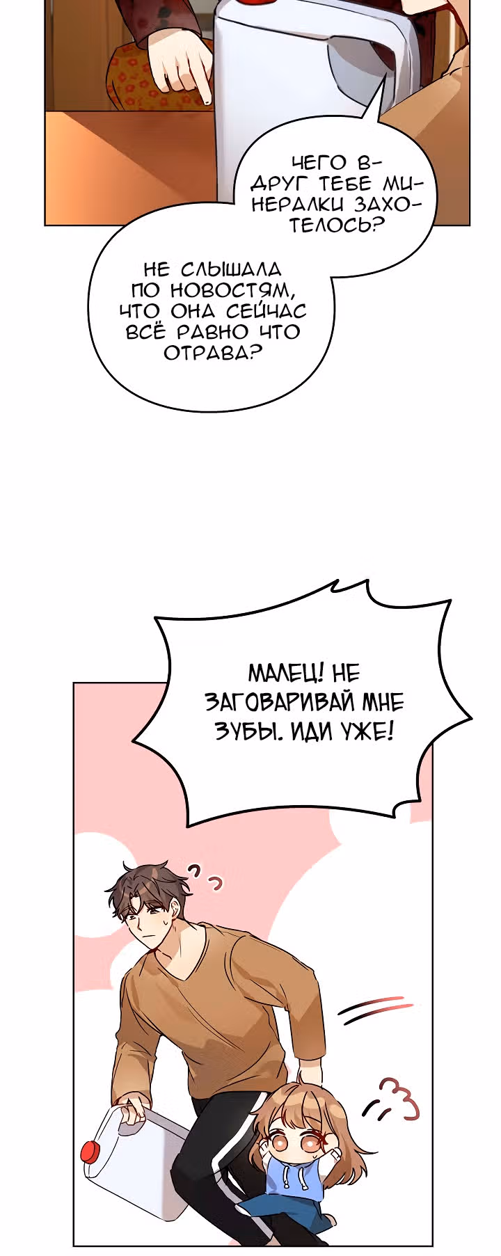 Я напрочь глупею рядом со своей дочкой — Том 1 · Глава 10, страница 51
