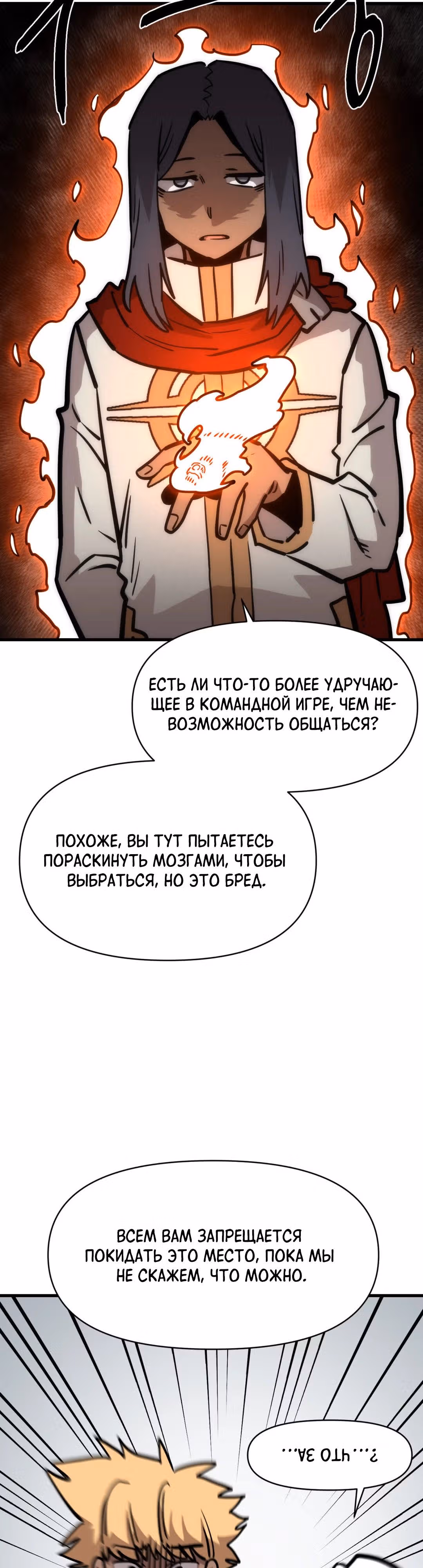 Для меня игра - убийство — Том 2 · Глава 52, страница 12