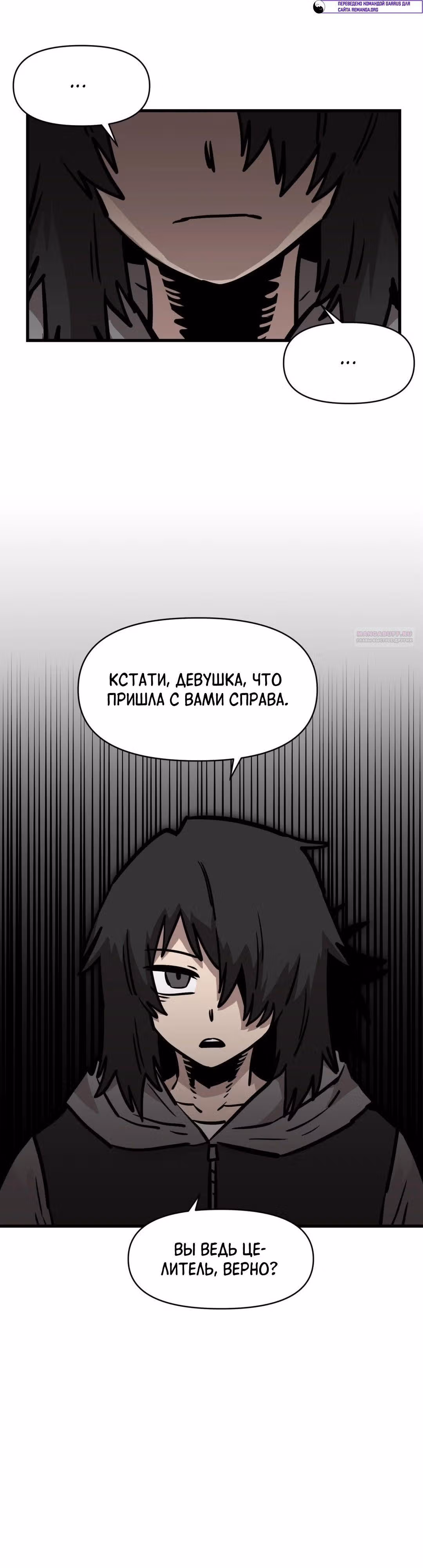 Для меня игра - убийство — Том 2 · Глава 52, страница 14