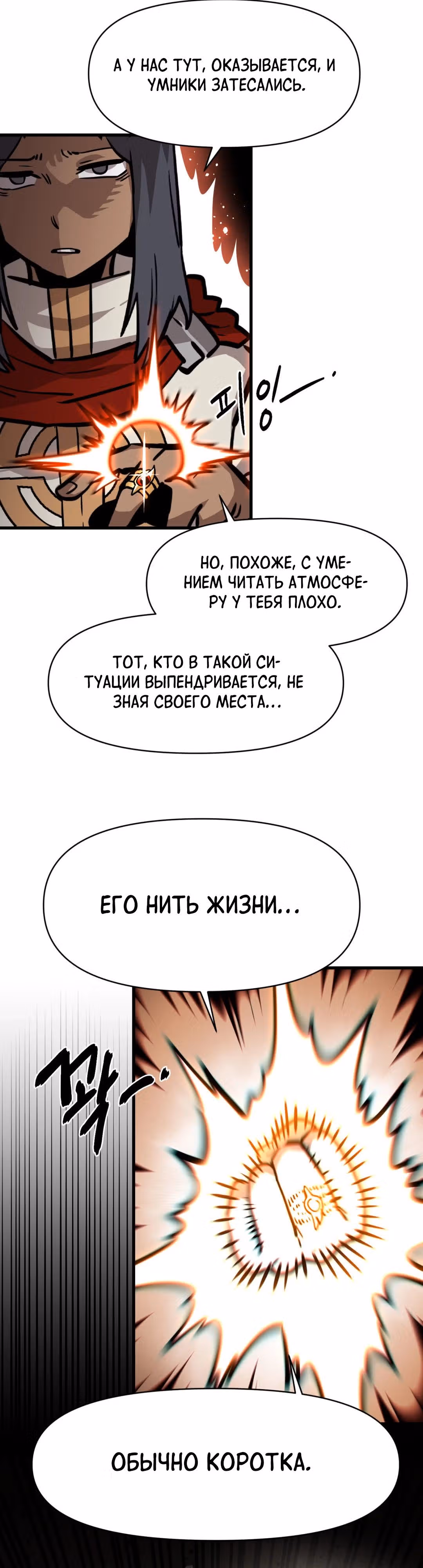 Для меня игра - убийство — Том 2 · Глава 52, страница 16