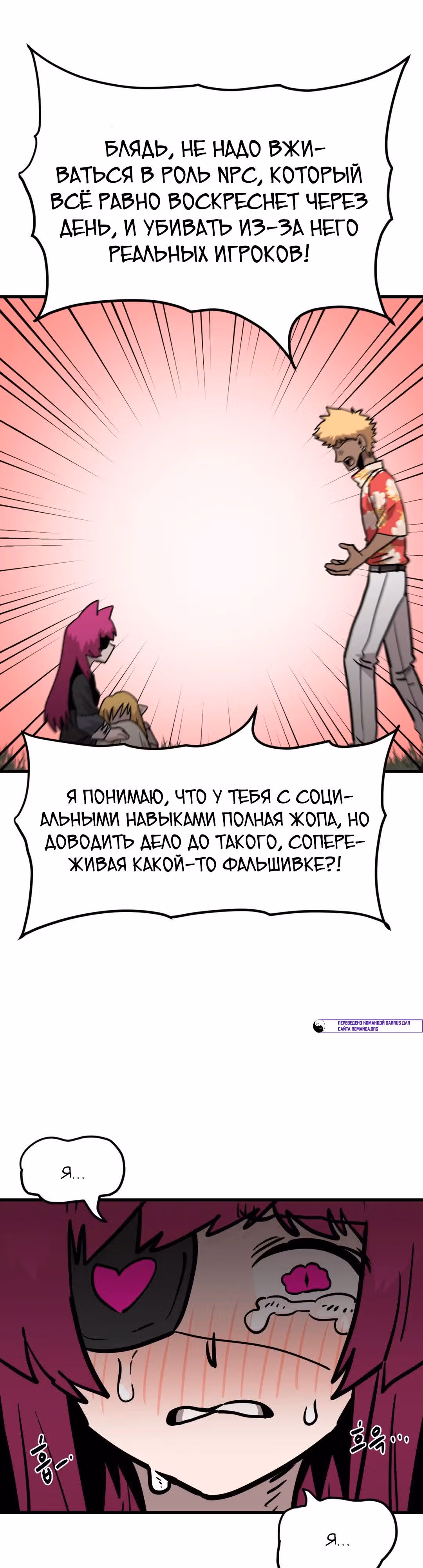Для меня игра - убийство — Том 2 · Глава 52, страница 3