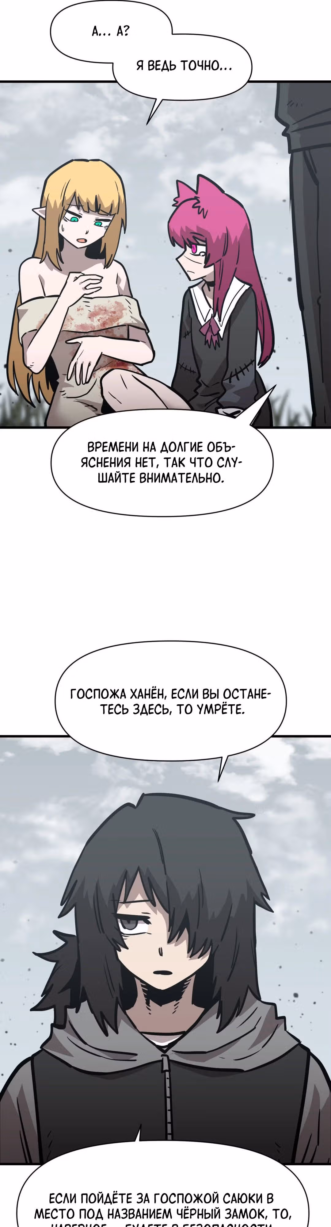 Для меня игра - убийство — Том 2 · Глава 52, страница 23