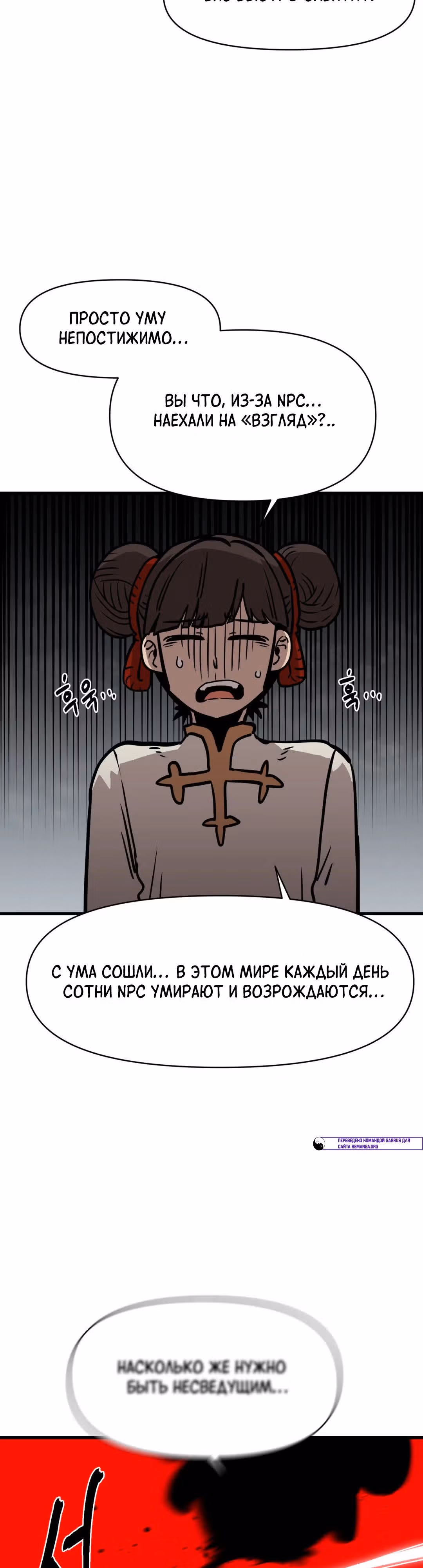 Для меня игра - убийство — Том 2 · Глава 52, страница 25