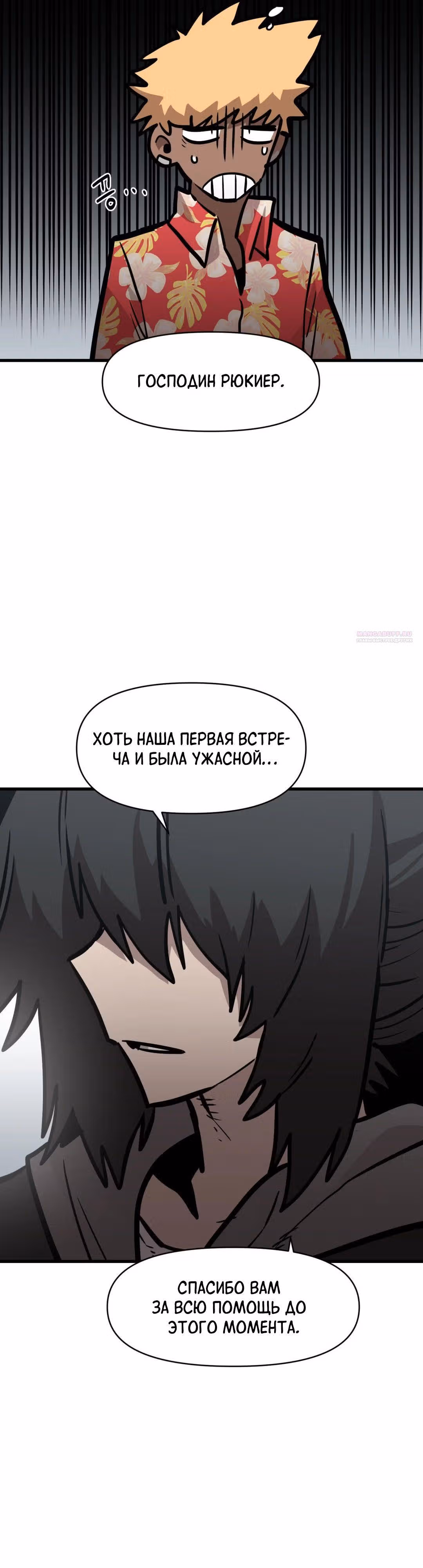 Для меня игра - убийство — Том 2 · Глава 52, страница 30
