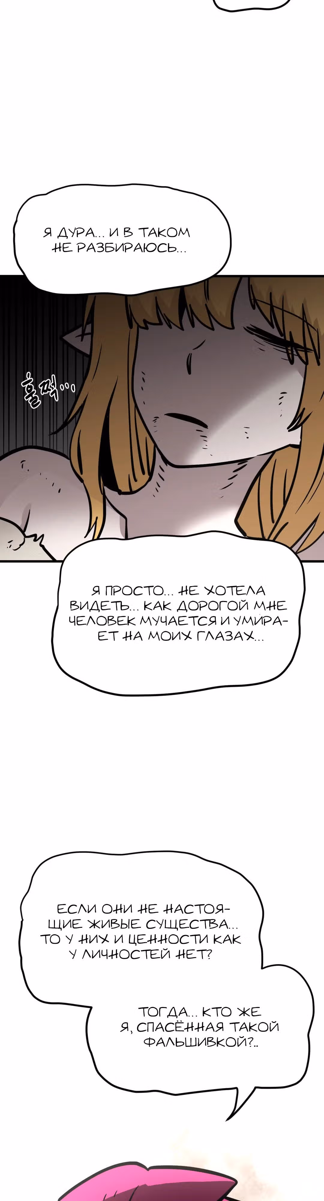 Для меня игра - убийство — Том 2 · Глава 52, страница 4