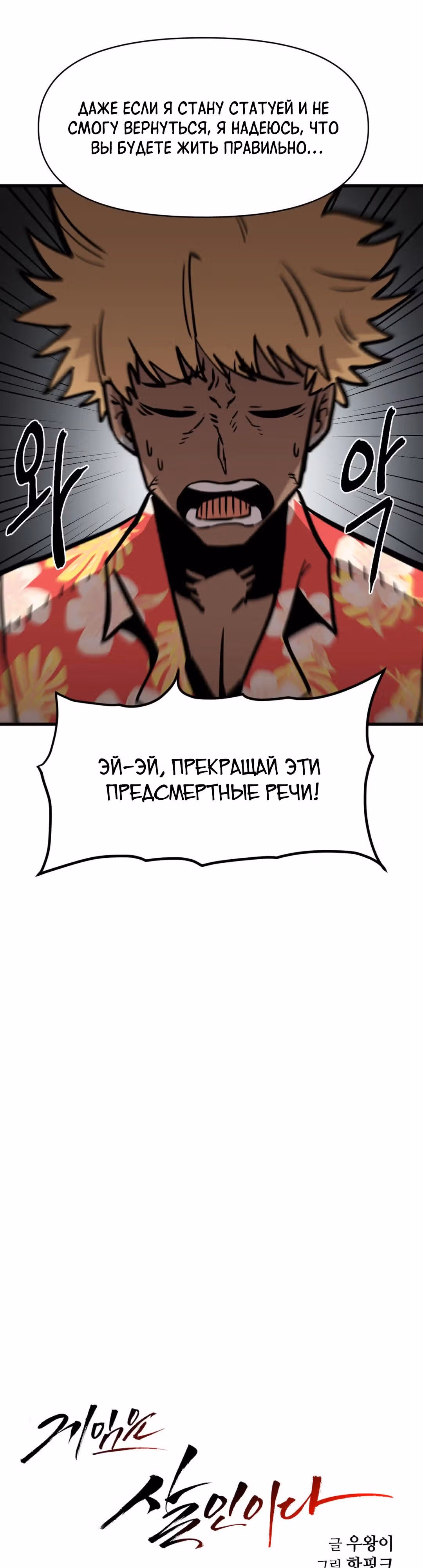 Для меня игра - убийство — Том 2 · Глава 52, страница 31