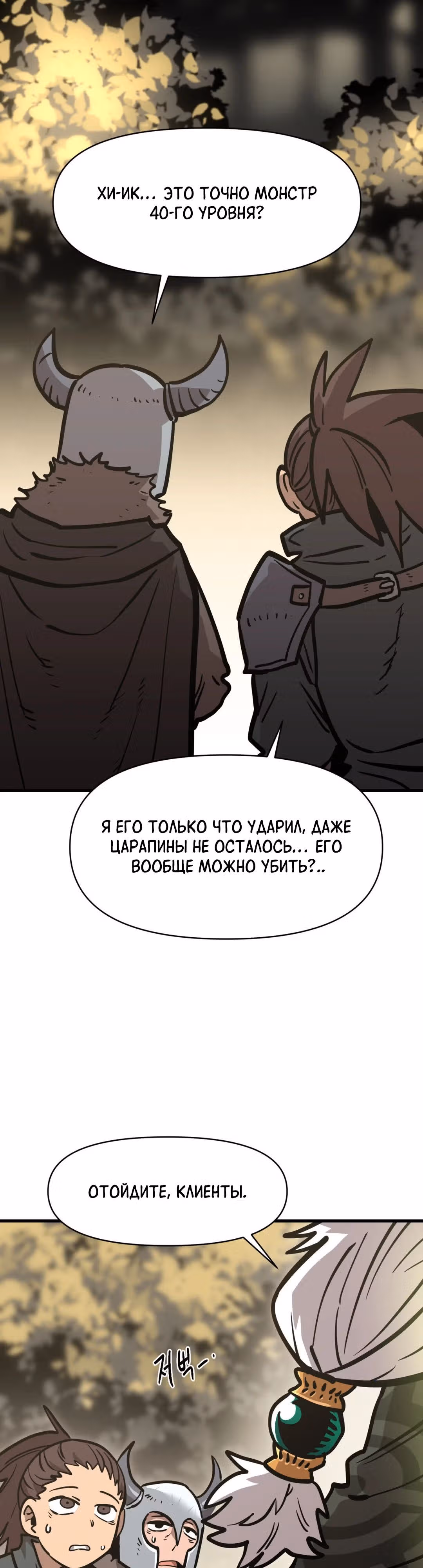 Для меня игра - убийство — Том 2 · Глава 52, страница 33
