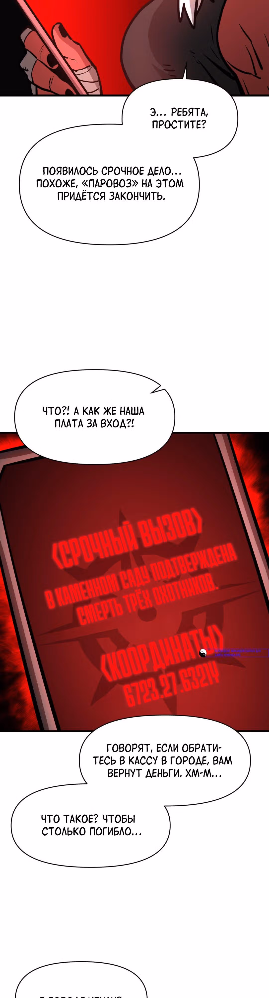 Для меня игра - убийство — Том 2 · Глава 52, страница 40