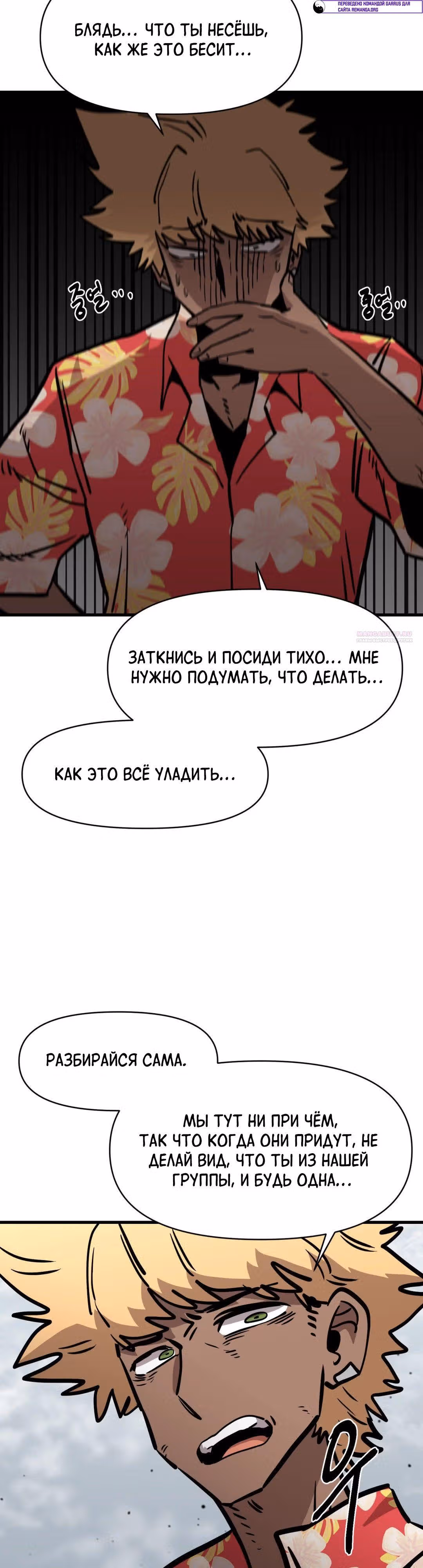 Для меня игра - убийство — Том 2 · Глава 52, страница 6