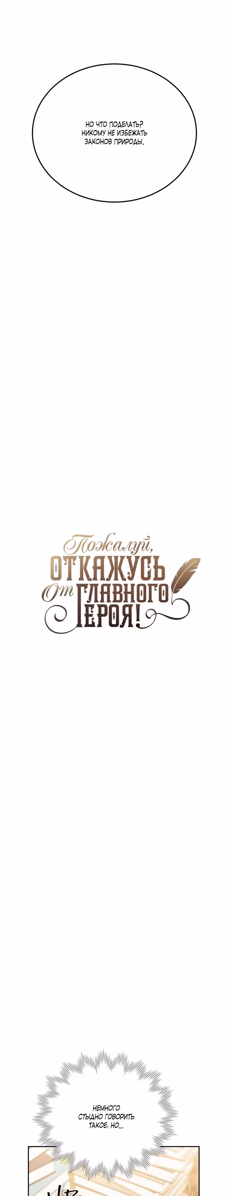 Пожалуй, откажусь от главного героя — Том 3 · Глава 53, страница 17