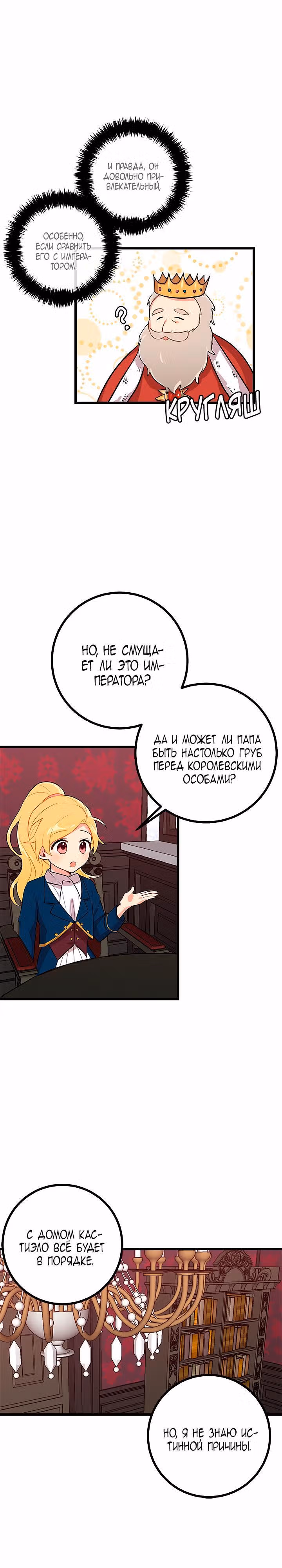 Я дитя этого дома — Том 1 · Глава 30, страница 13