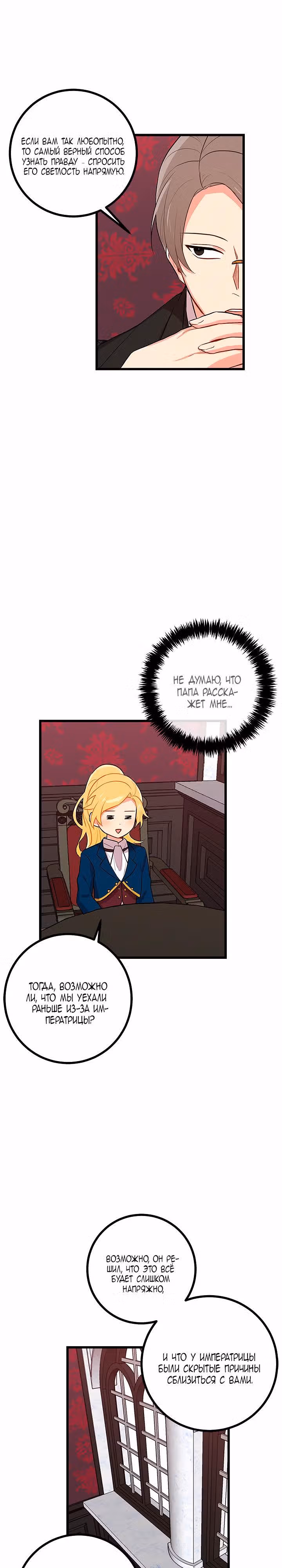 Я дитя этого дома — Том 1 · Глава 30, страница 15