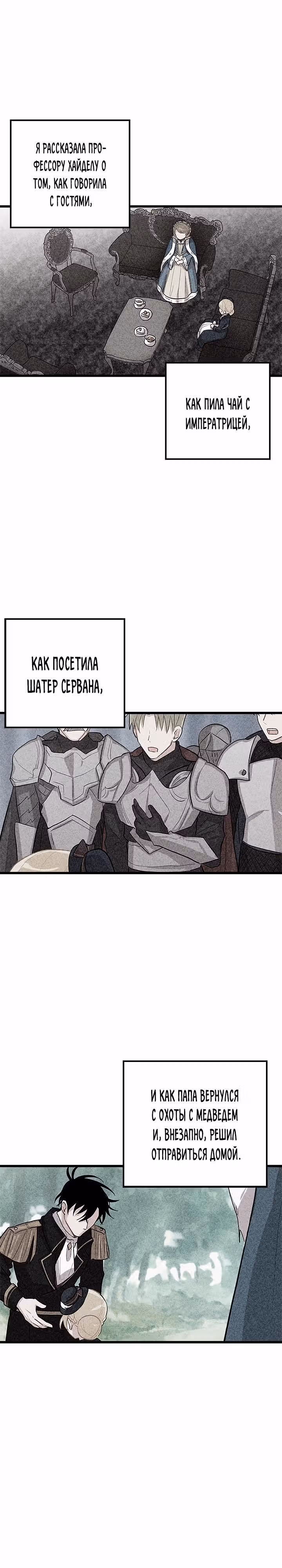 Я дитя этого дома — Том 1 · Глава 30, страница 10